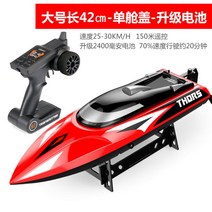 Udi RC 원격 제어 컨트롤러 RC 고속 보드, 옵션4 (대형) 레드 42cm (고속 보트) + 패키지 1 (배터리 1개탑재)