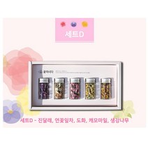 꽃마시다 5종 미니 꽃차 고급차 선물세트 - D세트(진달래 연꽃잎차 도화 캐모마일 생강나무)+꽃차집게+쇼핑백