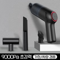 차량용 무선 소형 미니 핸디 청소기 고출력 초경량 자동차 9000Pa 초강력 흡입력 심플 디자인, 블랙