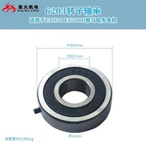 야마하 가솔린 발전기 액세서리 ET950 EF2600 로터 베어링 800W2kw 6203, 01 금