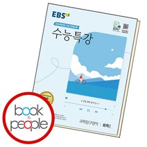 EBS 수능특강 화학 1, 단품