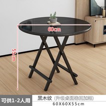 원형식탁1200 반타원형식탁 원형식탁 1000 60cm 너비 라운드 식탁 커피 테이블 저널 야외 접이식 가구 홈, 08 60cm B