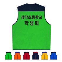 TCS-1456 학생회 단체조끼(인쇄변경가능)