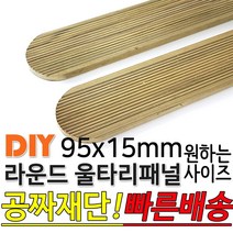 방부목 라운드 울타리 패널 600/900/1200/1800- 95x15mm 공짜재단 빠른배송 울타리펜스 휀스 울타리만들기 데크 테라스 전원주택 DIY, 1800x95x15mm
