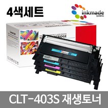 CLT-K403S C M Y 재생토너 검정+파랑+빨강+노랑 세트