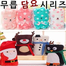 비니램프 무릎담요 싼타 레인보우 극세사 시리즈 여우창고 담요