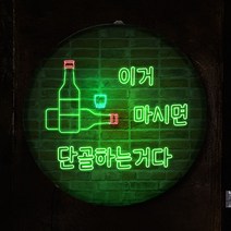 LED액자45R_단골하는거다_LED조명액자_nh945, 타입2.맥주