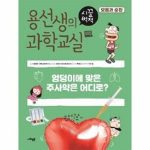 웅진북센 용선생의 시끌벅적 과학교실 17 호흡과 순환, One color | One Size@1