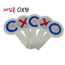 현wisehm_다용도OX판 재미있는OX 야유회용OX 교육용OX 손잡이OX 학습용OX 학교용OX 게임용OX 오락용OX 단체놀이용OX 양면OX♥pcallme, ♥pbme!!