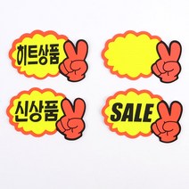 POP예쁜글씨카드 히트 공백, 제품선택, 신상품