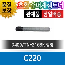 신도리코 C220 호환재생토너 D400T29KK TN-216BK 검정, 1개