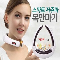 두드림 저주파 목안마기, 1개