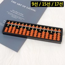 암산 주산 교육 주산 연산 학습 주판, 17선