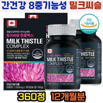 간에좋은 밀크씨슬 지친간건강 활력 에너지 실리마린 비타민 A B 아연 엽산 면역력 피곤할때 간케어 360정 식약처인증 캐나다산 밀크시슬 50대 중장년 부모님 건강관리 간영양제
