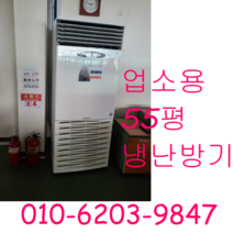 캐리어 55평 냉난방기 냉온풍기 업소용냉난방기, 캐리어냉난방기