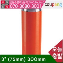 공구책임 습식 코아비트튜브 3In.ch (75mm) 300mm (1EA)