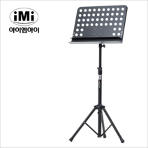 아이엠아이악보보면대 iMi MSC-502 / MSC502 스탠드, 선택:iMi MSC-502