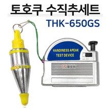 토호쿠 수직추세트 THK-650GS (추 650g) 사게부리 정추 수직 연직 사게후리 수직추 수평기 정추 자석 사게부리 사게후리추 자동자석 목공공구 추, 1개