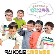 유아 어린이 키즈 블루라이트 자외선 청광 차단 시력보호 안경