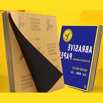 금속 목재 가구 공예 작업 표면 연마 샌드 샌딩 페이퍼 폴리싱 방수 종이 사포 연마지, 180방