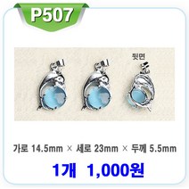 DIY 팬던트 점토볼 목걸이만들기 팔찌만들기 예쁜팬던트 참장식, P507
