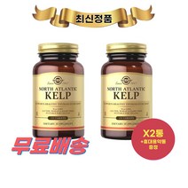 최신정품 Solgar 아이오딘 200mcg 250정 X2통 솔가 North Atlantic Kelp +휴대용약통 별도증정