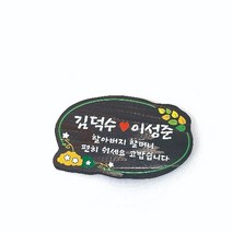 원목간판 목재간판 나무간판 수목장명패 25x15cm
