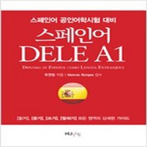 (새책) 스페인어 DELE A1