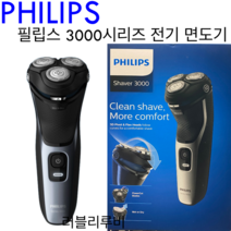 PHILIPS 필립스 3000시리즈 면도기 습식건식전기 면도기, 본품