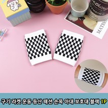 구기 라켓 운동 등산 패션 손목 아대 보호대 블랙 1P, 블랙 손목 아대 1P