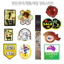정육스티커 124종 모음 한돈 한우 명품 정육용품, 선물세트, F04) GI19-06명품 세로긴띠50매