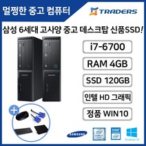 삼성 슬림PC DB400S7B 코어i7-6세대 SSD120G+HDD 정품WIN10탑재 고성능 중고 데스크탑, i7-6/4G/SSD120G+500/WI0