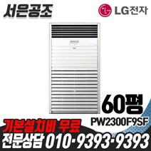 기본설치비 무료 LG전자 휘센 60평형 PW2300F9SF 스탠드 냉난방기
