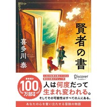 Yasushi Kitagawa Senshi Book 현자의 서 일본어 책 원서 데뷔작 페이퍼백