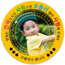 봉봉북스 연예인 가수 배우 운동선수 동호회 팬카페 곰신 조공 간식 포토 스티커 주문제작 포장데코스티커, 10 노랑포토6.3mm(12개)
