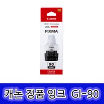 캐논 정품잉크 GI-90 BK pixma G5090 G5092 G6090 G6091 G6092 GM2090 GM2092 G7090 G7091 G7092 GM4090 GM4092, GI-90 BK 정품잉크*2개