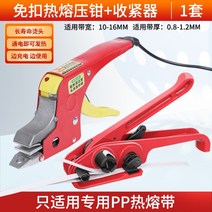 수동 PP 노끈 일체형 산업용 포장기 텐션 결속기 밴딩기 박스 스트랩, 1. 버클없는 핫멜트 클램프+조임기