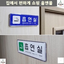 안내표지판 당구장 볼링장 실내흡연구역 알림판 안내판 포멕스표지판, 소-파랑