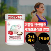 저녁식사대용 사과초모식초분말 다이어트선식과 함께 천연발효 아침대용식 쉐이크 2+1행사