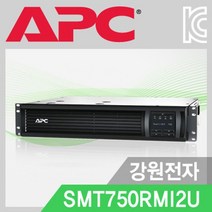 MDG8407 APC Smart UPS SMT750RMI2U 750VA 500W 랙타입 무정전전원장치/UPS/APC/소형UPS, GD 1