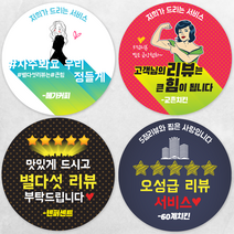 디자인배달부 리뷰스티커 4종 1000매 배달스티커 손글씨스티커 서비스스티커 뇌물 스티커제작업체 로고스티커제작 원형스티커제작 배달의민족스티커 소량스티커주문제작 스티커인쇄, 40mm, A02