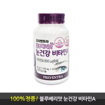프리벤트라 블루베리맛 비전플러스 츄어블, 1개, 1500mg