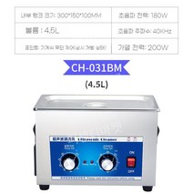 초음파 안경 세척기 렌즈 세척 용기 클리너 콘택트 가정용 보석 청소 틀니 렌즈통 시계 소형, CH-031BM4.5L하이파워+바스켓