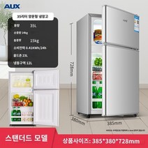 미니냉장고 시원함 음료 고성능 고효율 냉장고 시원 별빛스토어 오크 소형 냉장고 가정용 전기 냉장고 소형 2 도어 냉동 동결 에너지 절약 저음 저음 3 개의 도어 렌탈 하우스 기숙사, 오크 35L 기본 실버 실버
