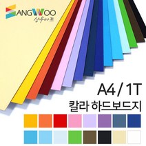 SW 칼라 하드보드지 A4 1T 색상선택, 칼라 하드보드지  A4 갈색 1T 낱장