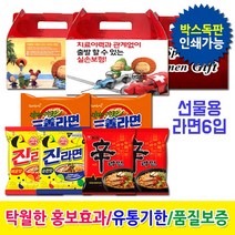 선물용라면삼국지6입 독판인쇄무료(1000) 스티커무료, 삼국지 선물용라면6입(신진삼)