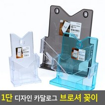 1단 디자인 카달로그 브로셔 쇼케이스 꽂이, A4-검정