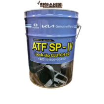 현대 순정 미션오일 현대모비스 미션오일 자동 기어오일 ATF SP-IV SP-4 20L, 1개