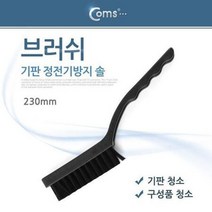 RT 정전기 방지 브러쉬 솔 제전 방지 청소 칫솔 230mm, 단품
