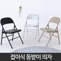 영화감독의자 교회 치과 진찰 진료 교회 약국 병원 상담 접이식 의자, 다크베이지